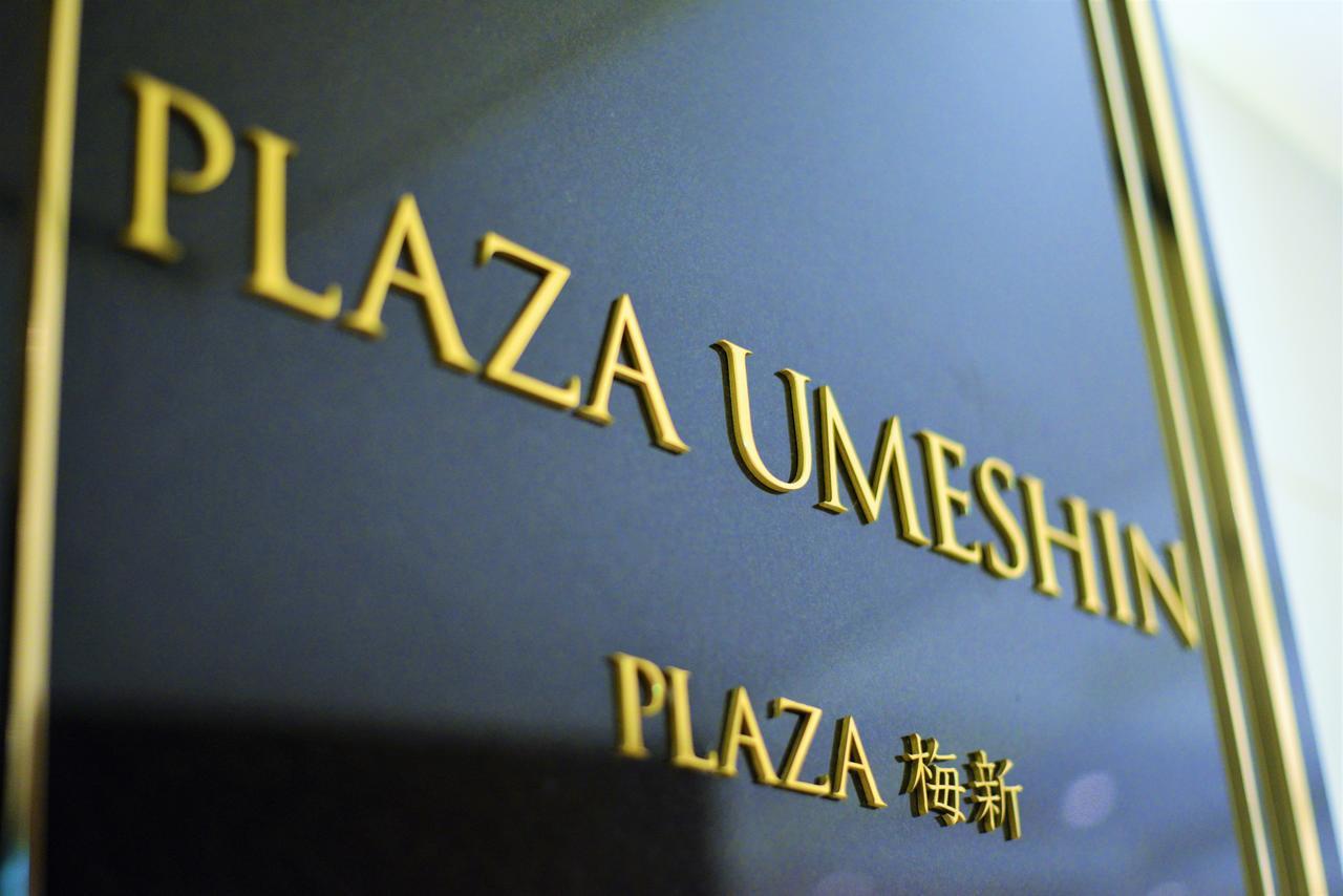 Hotel Plaza Umeshin Kitashinchi Ōsaka Exterior foto